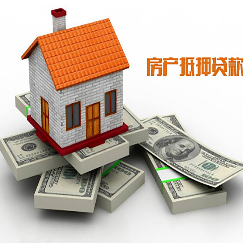 遂宁按揭房二次抵押贷款的两种方式