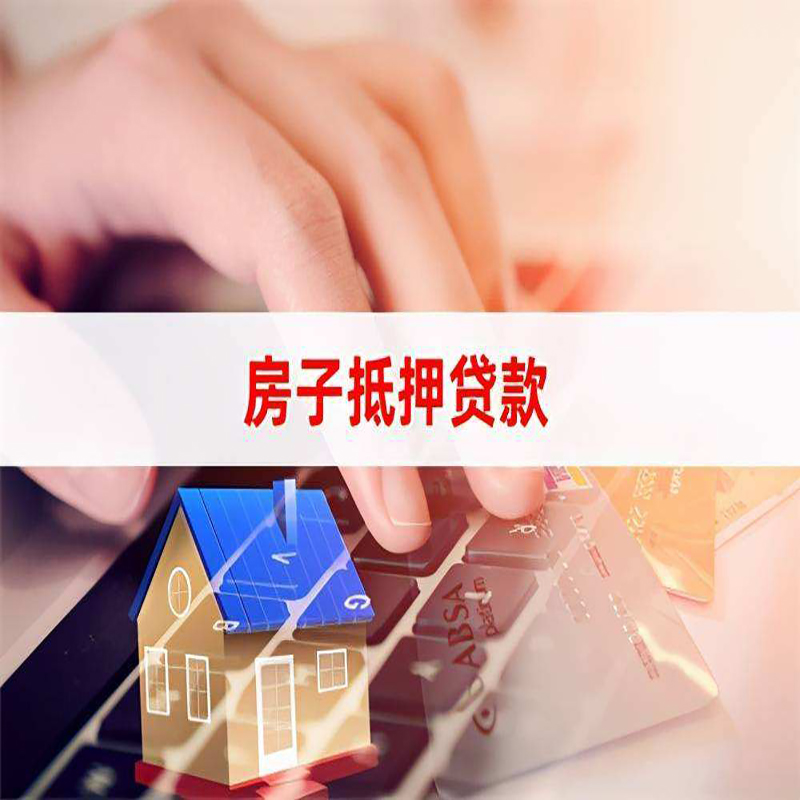 遂宁房产抵押贷款怎么办理